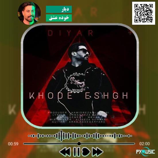 دانلود آهنگ خوده عشق دیار 1 دانلود آهنگ خوده عشق دیار